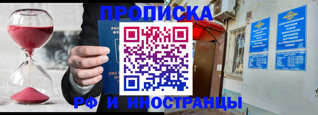 прописка 2025 в Коврове