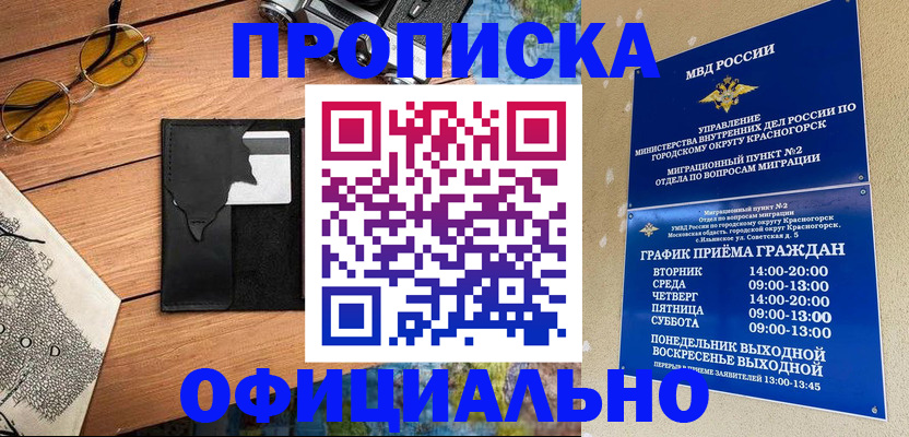 временная регистрация купить в Коврове